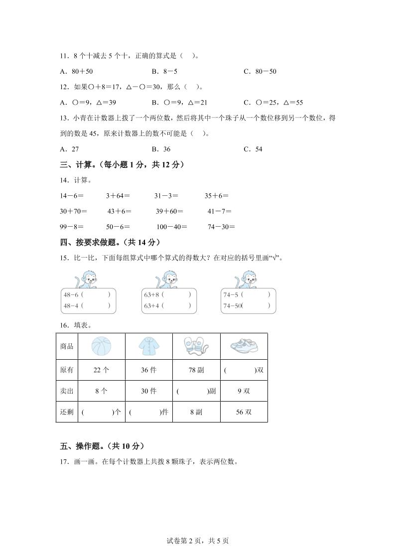 青岛63版数学一年级下册第五单元《100以内的加减法(一)》单元测试卷-迦哆网创社