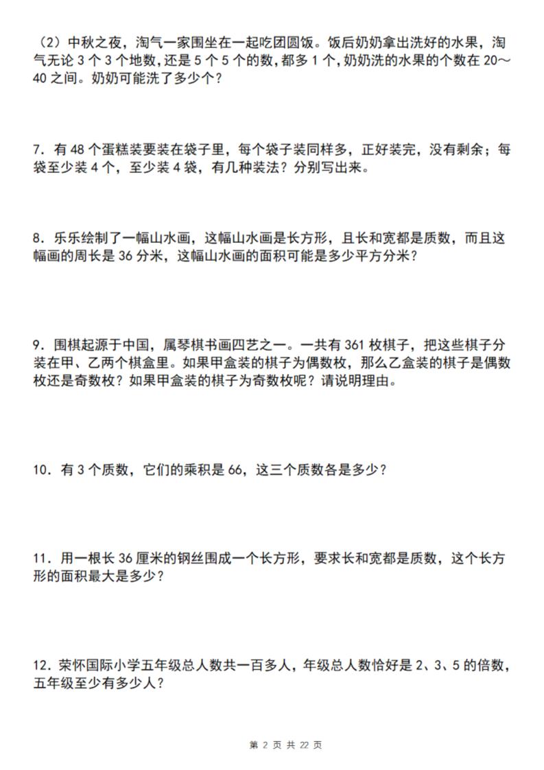 【通用版】五下数学期中复习四大专题精炼（专题四：应用题）-迦哆网创社