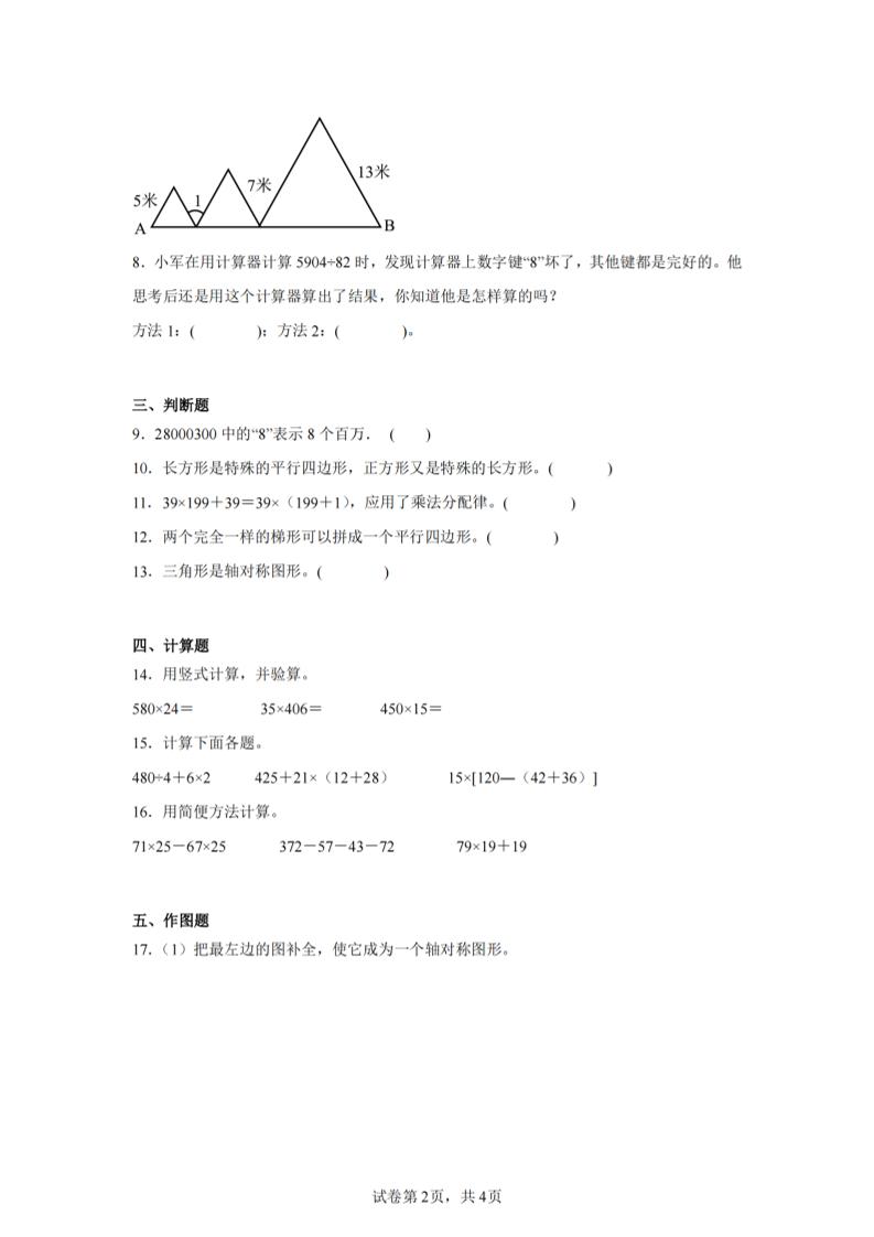 四下数学（苏教版）期末试卷5-迦哆网创社