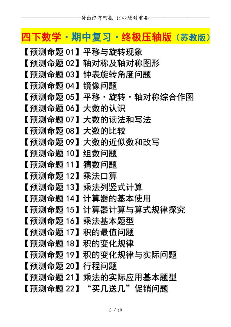 四下数学期中复习·终极压轴版（原卷版）苏教版10页-迦哆网创社