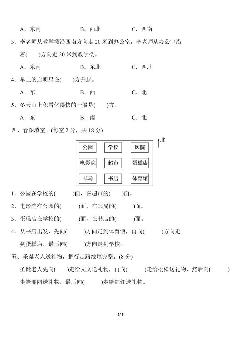 三下人教版数学第一单元教材过关卷(1)-迦哆网创社
