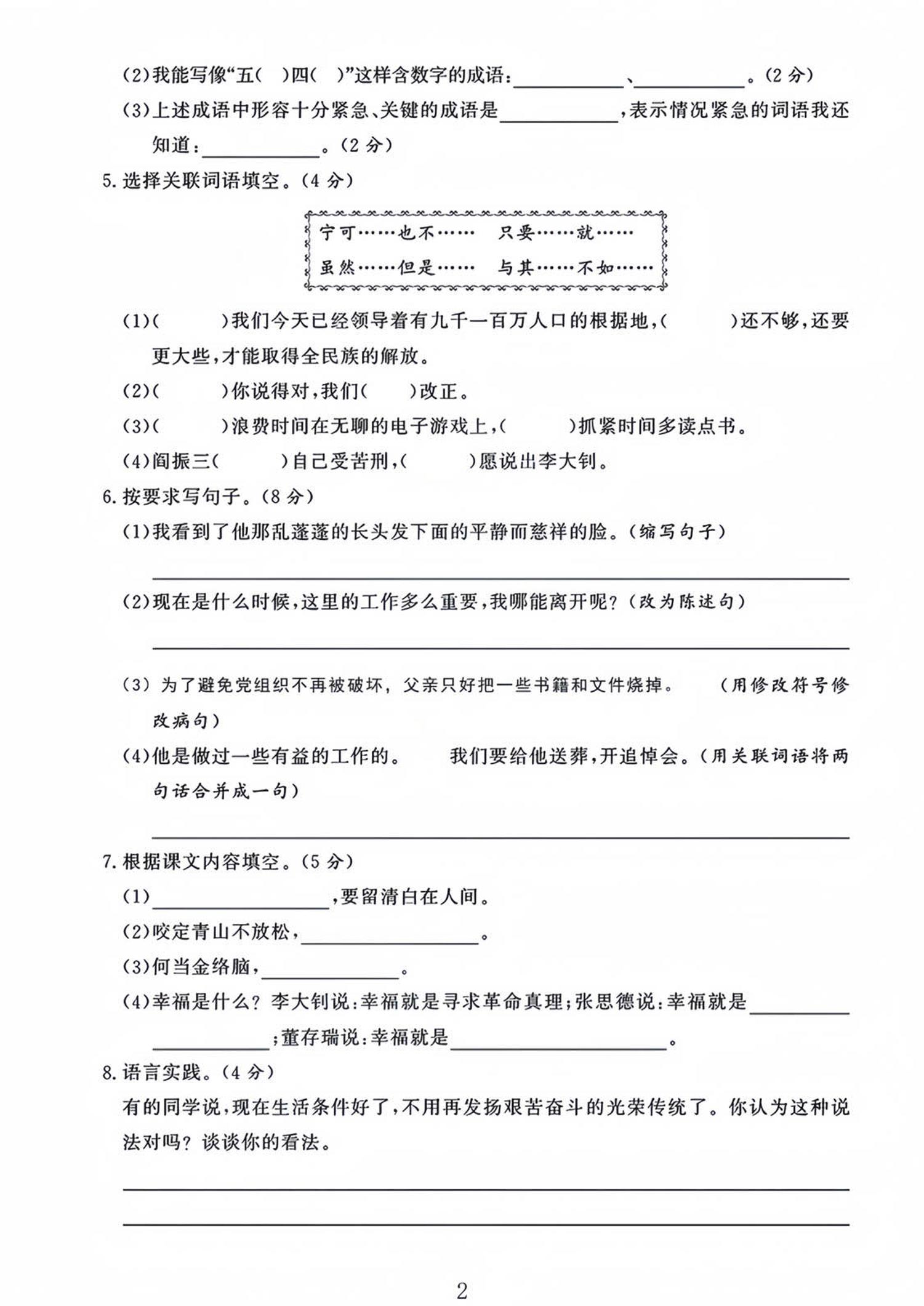 六年级下语文第四单元检测卷-1-迦哆网创社
