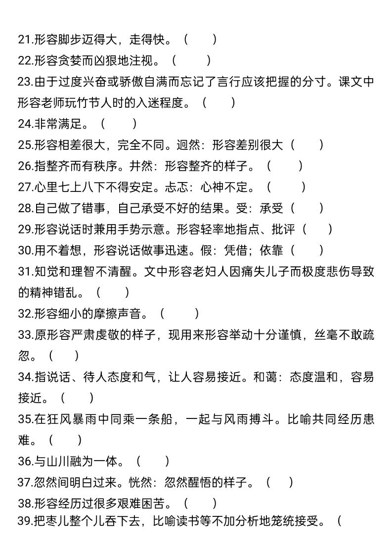 五升六年级语文暑假衔接词语积累-六上语文-迦哆网创社