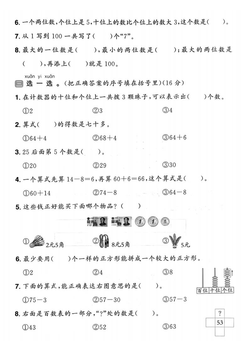 25春青岛54一年级下册数学期中模拟测试卷4页2-迦哆网创社