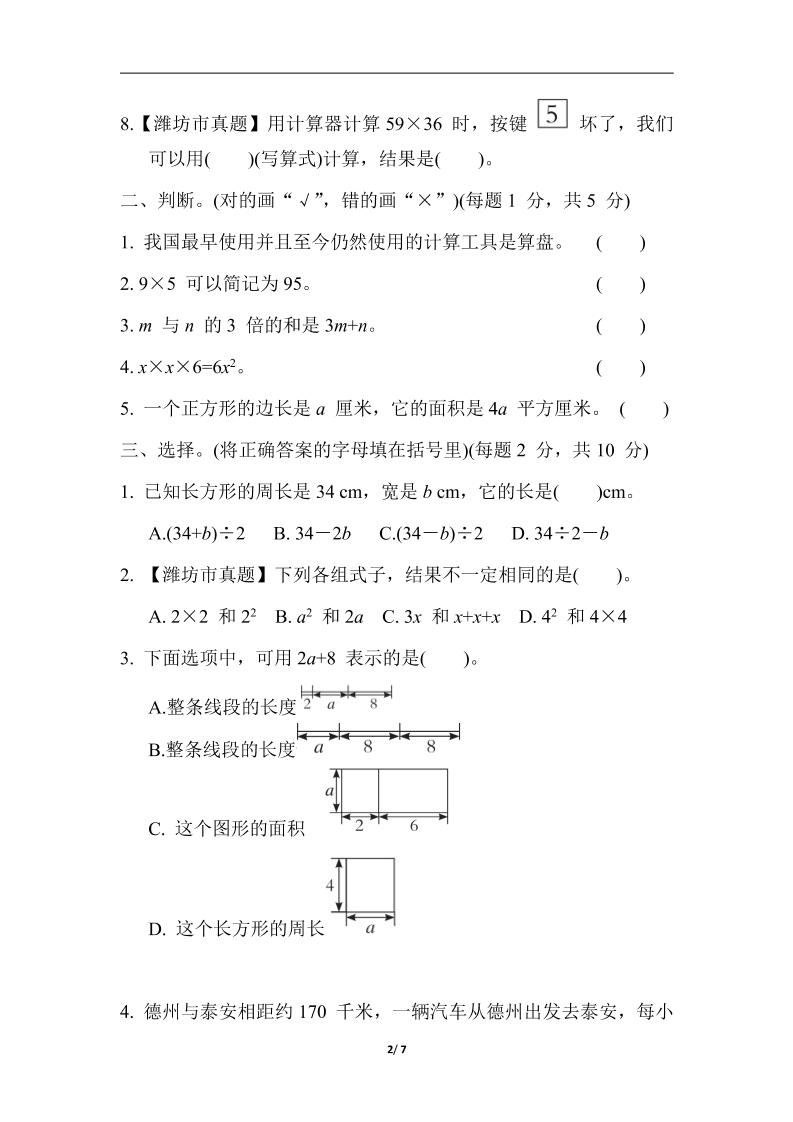 四下数学【青岛63】【单元测试卷+期中末】-迦哆网创社