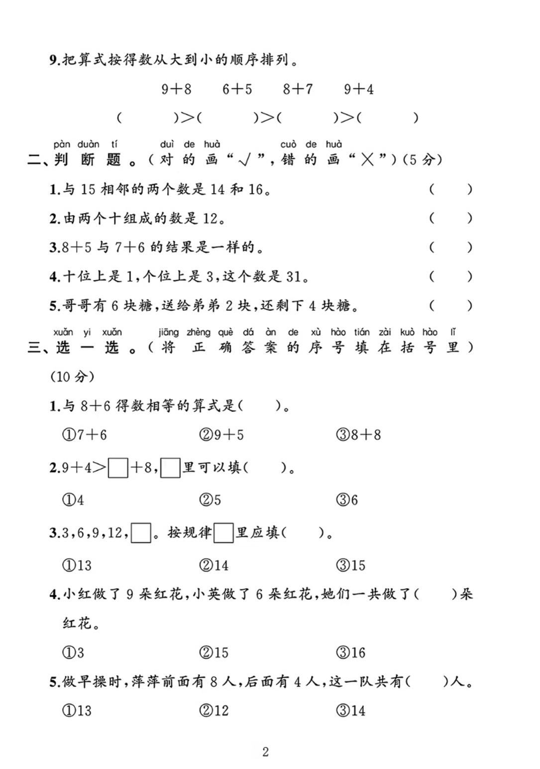 25春一下北师大版数学第一单元《20以内数与加法》测试卷-迦哆网创社