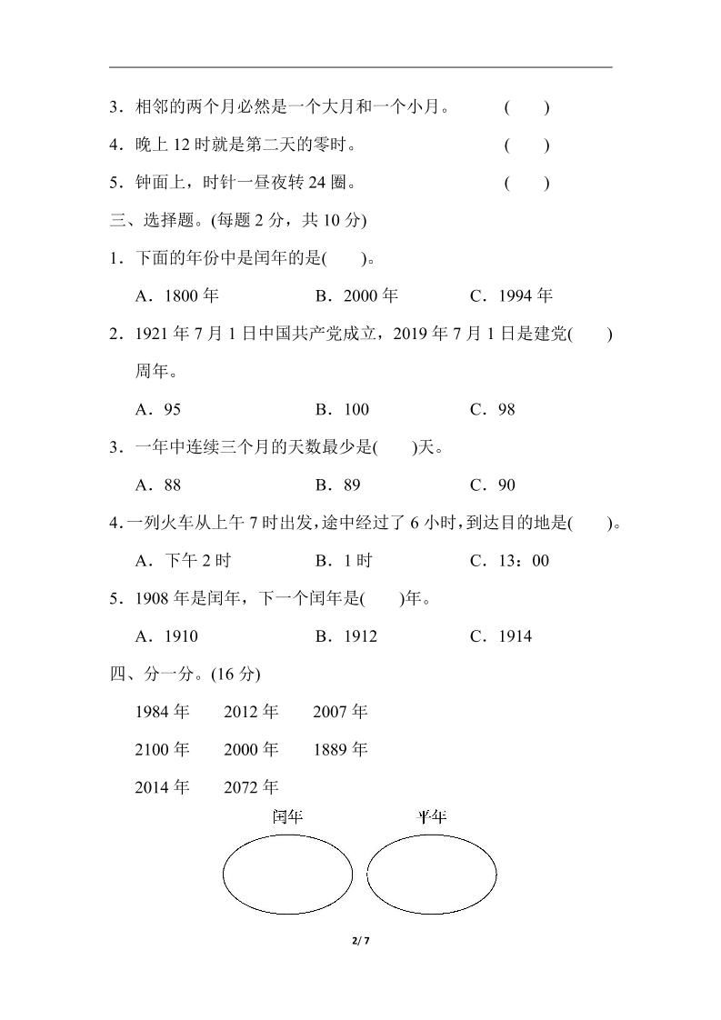 三下人教版数学第六单元教材过关卷-3-迦哆网创社