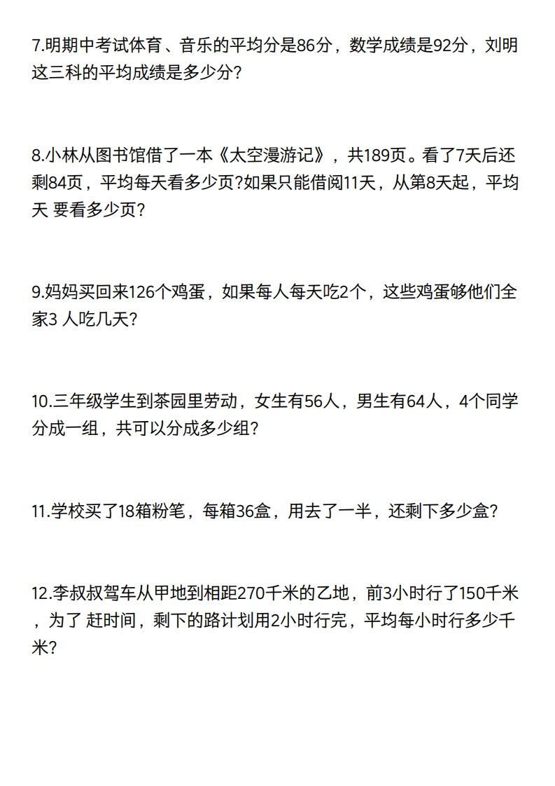 三年级数学下册60道易错应用题（含答案）-迦哆网创社