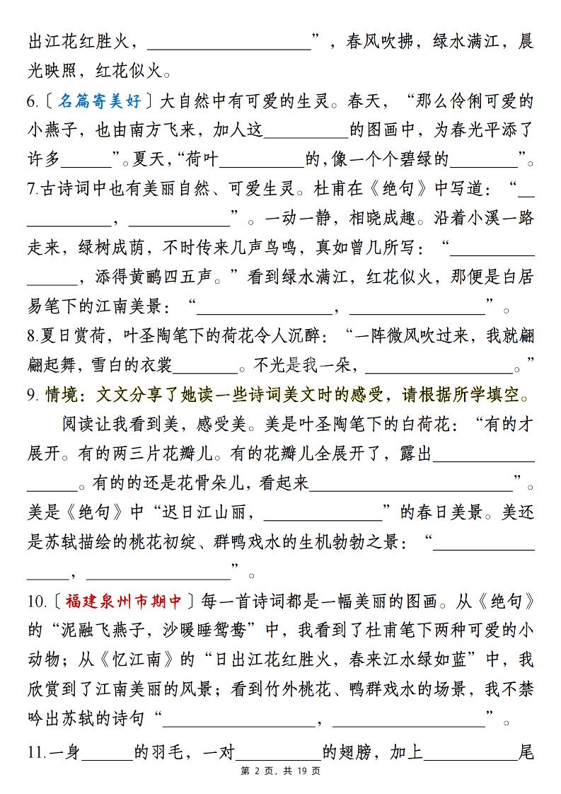 三下语文期中新题型：情境式1-4单元课文积累填空（含答案19页）-迦哆网创社