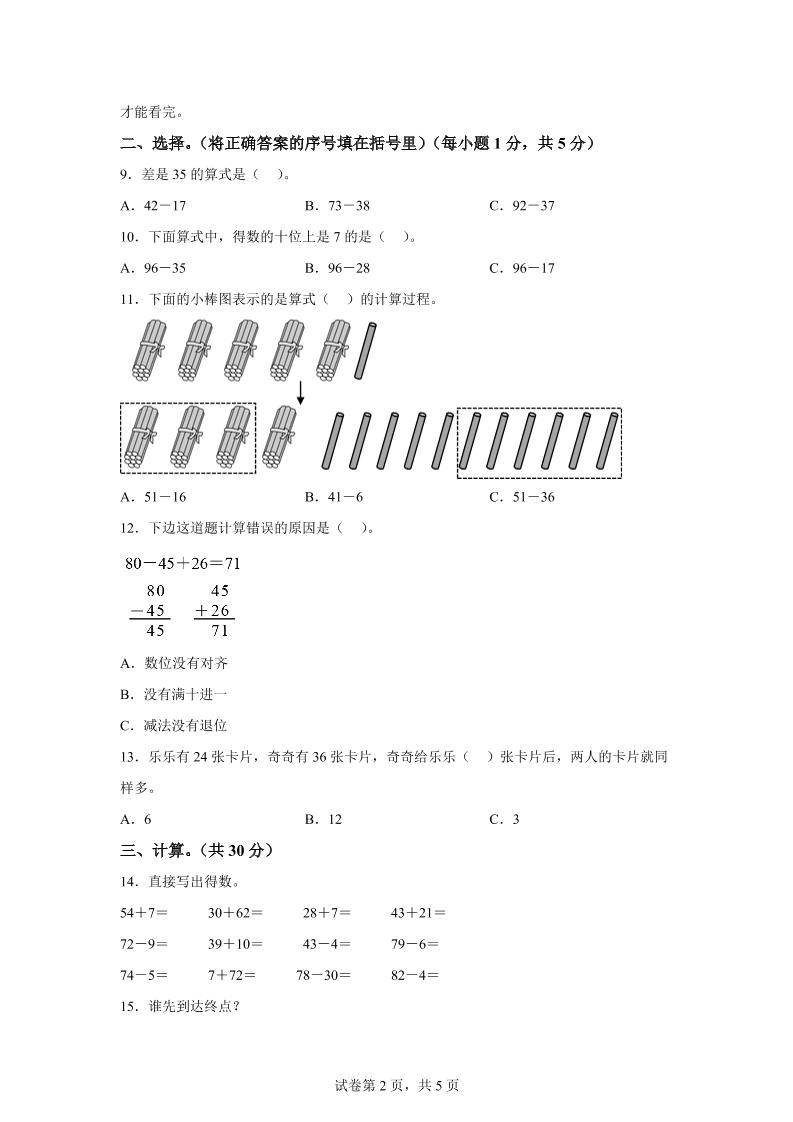 青岛63版数学一年级下册第七单元《100以内的加减法(二)》单元测试卷-迦哆网创社