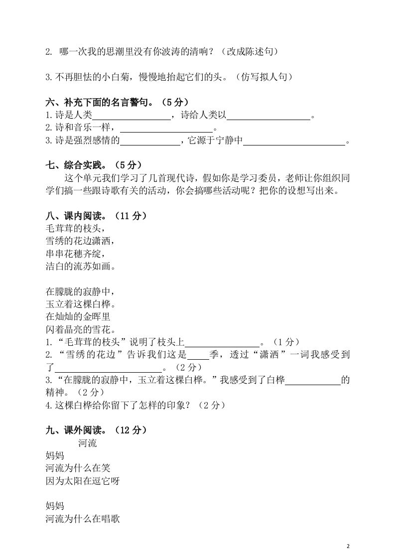 四下语文第三单元单元试卷-2-迦哆网创社