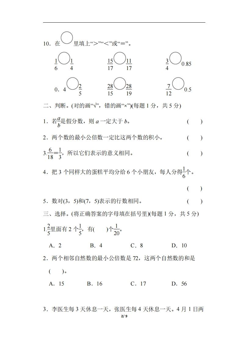 五下青岛版数学期中测试卷-4（63制）-迦哆网创社