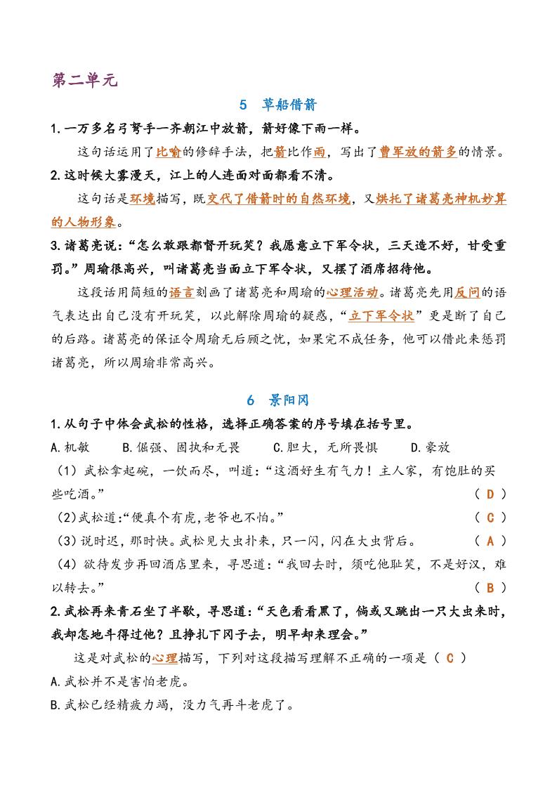 五年级语文期中复习句子品析-迦哆网创社