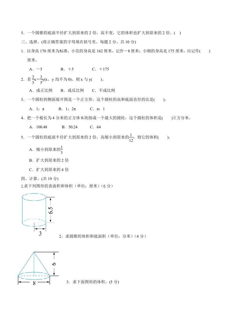 冀教版六年级下册数学期中质量检测试卷（2）（含答案）-迦哆网创社