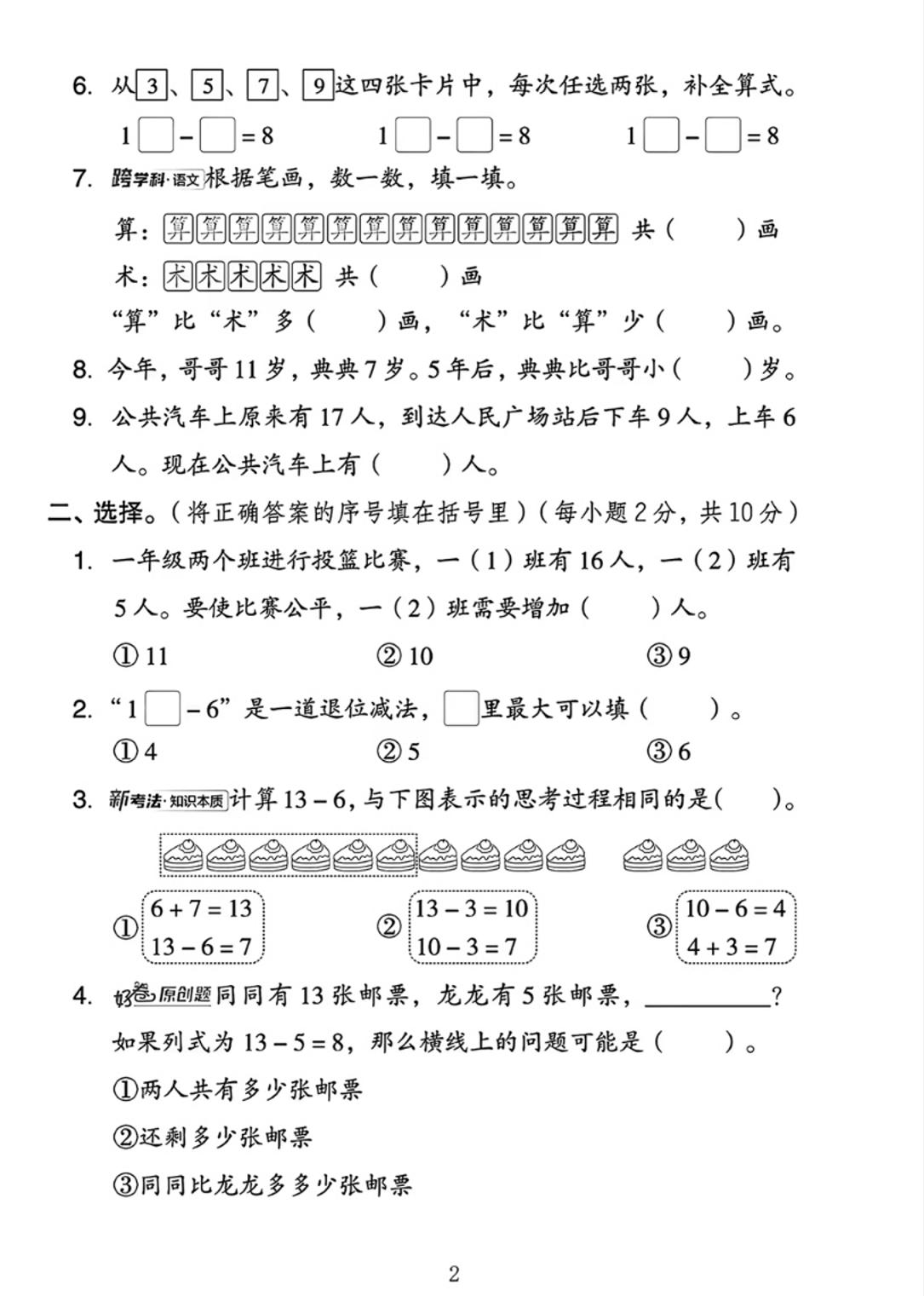 25春一下冀教版数学第一单元《20以内的减法》测试卷4页-迦哆网创社