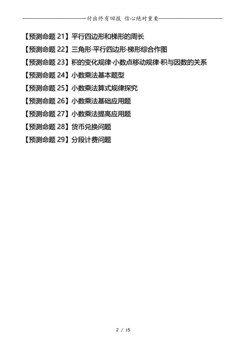 四下数学期中复习·终极压轴版（原卷版）北师大版15页-迦哆网创社