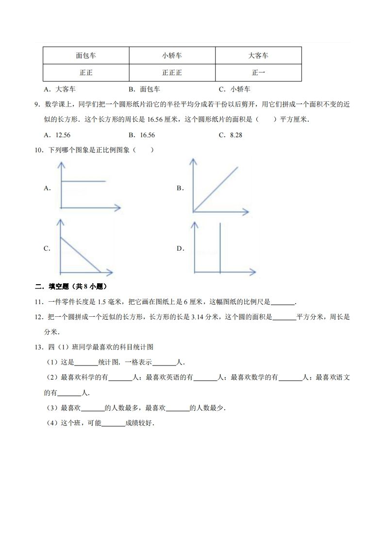 五下青岛版数学期末真题卷4（54制）-迦哆网创社