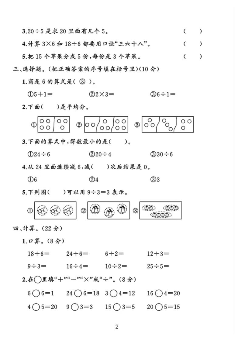 二下25学年数学第一次月考评估卷两套人教-迦哆网创社