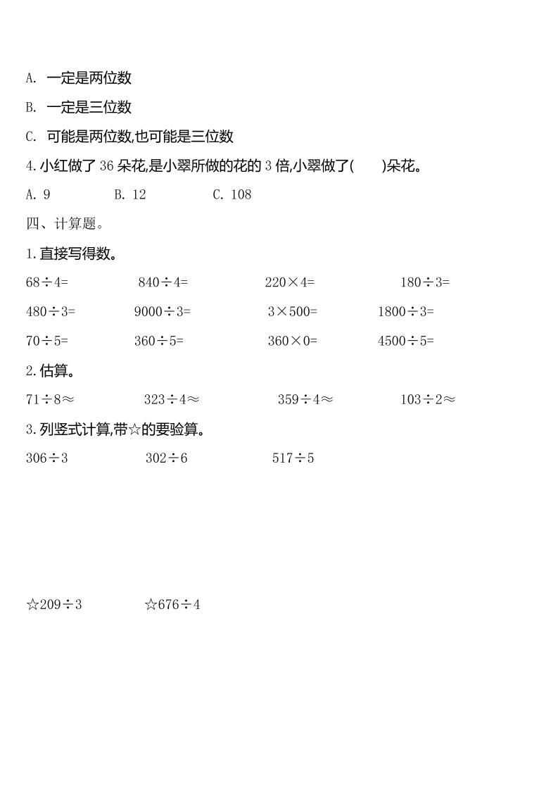 三下人教版数学第二单元检测-2-迦哆网创社