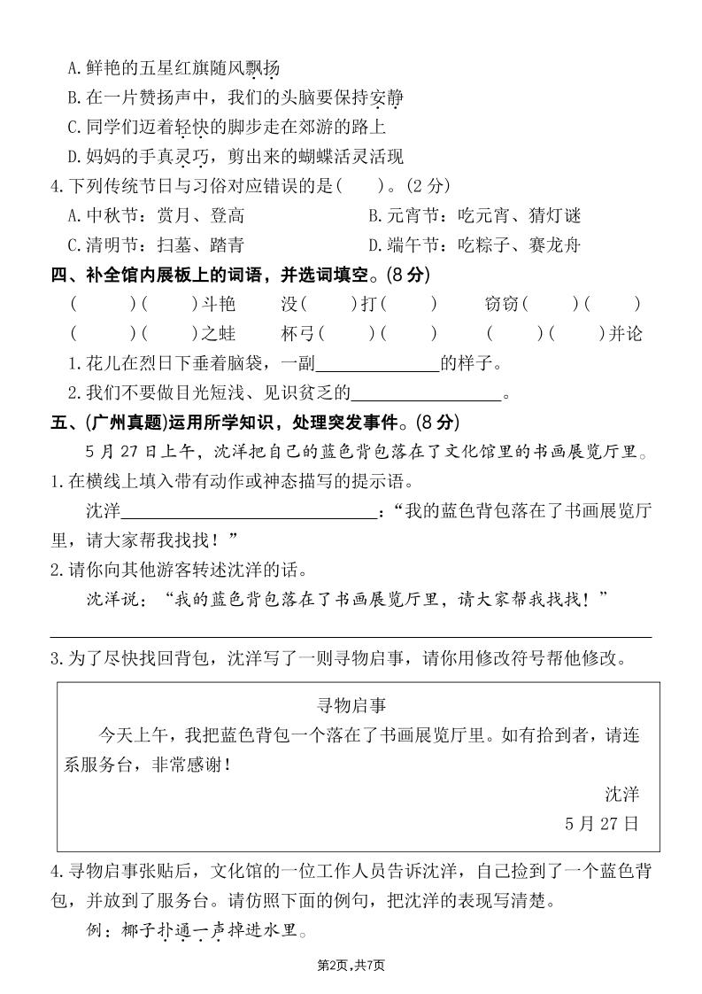 25学年三下语文期末真题情景卷一（含答案7页）-迦哆网创社