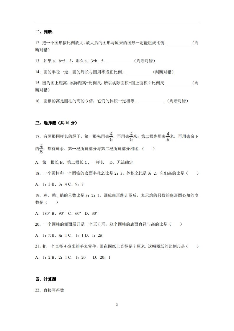 六下苏教版数学期中测试卷-4-迦哆网创社