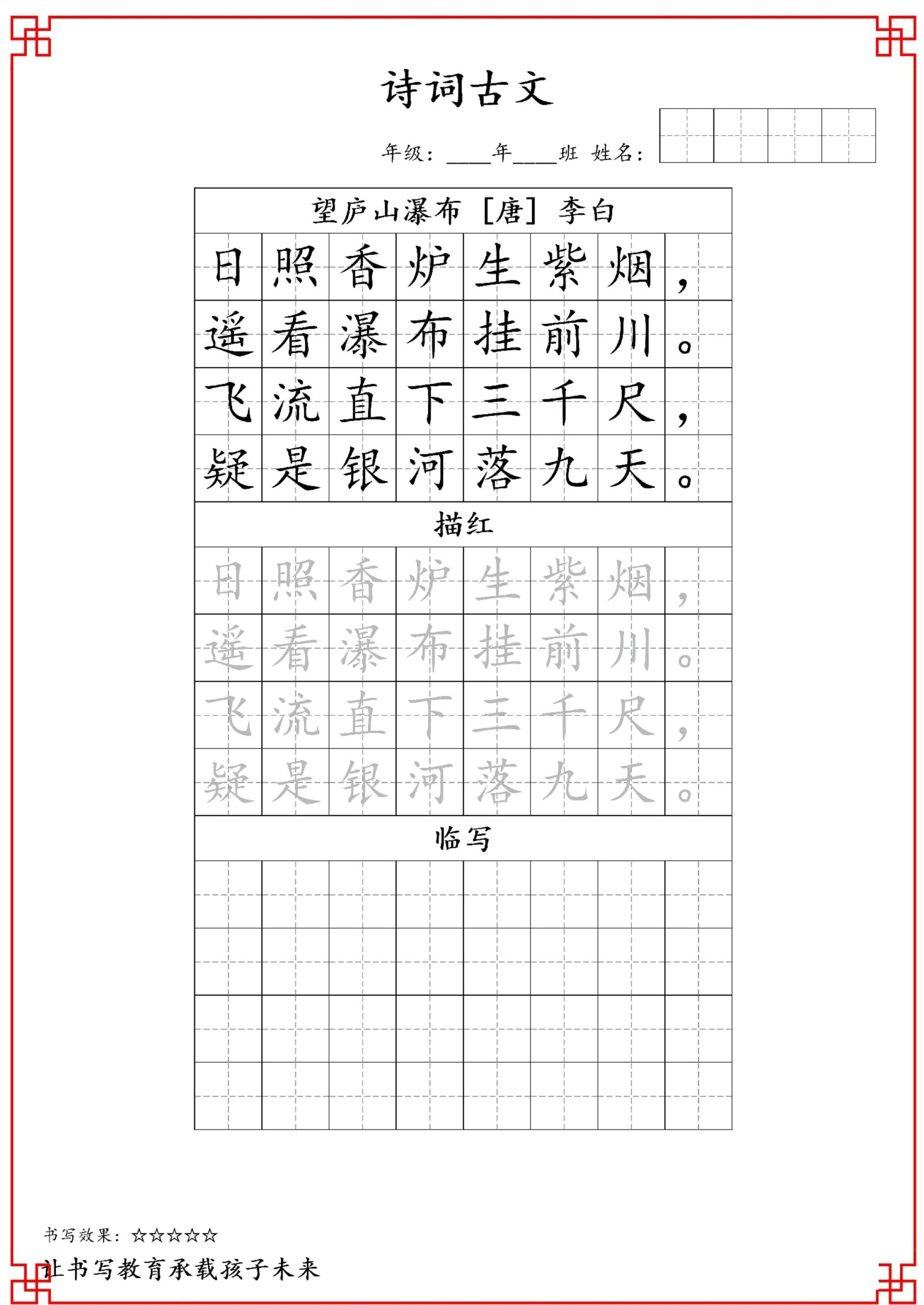古诗字帖-二年级古诗词字帖-二上语文-迦哆网创社