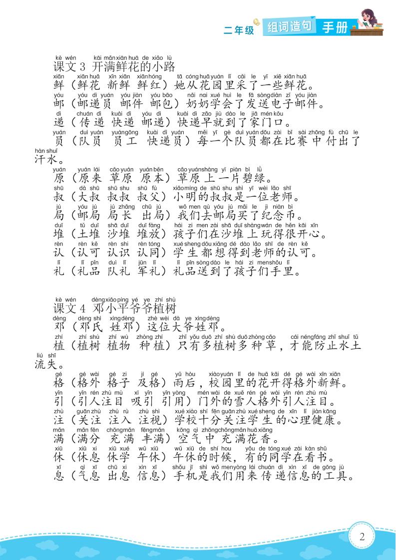 二年级下册语文组词造句手册15页-迦哆网创社