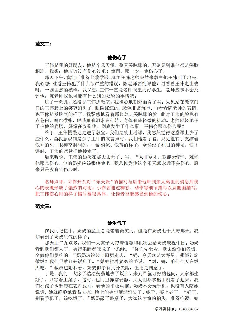 五下语文：第四单元习作《他__________了》习作范文和名师点评（11篇）-迦哆网创社