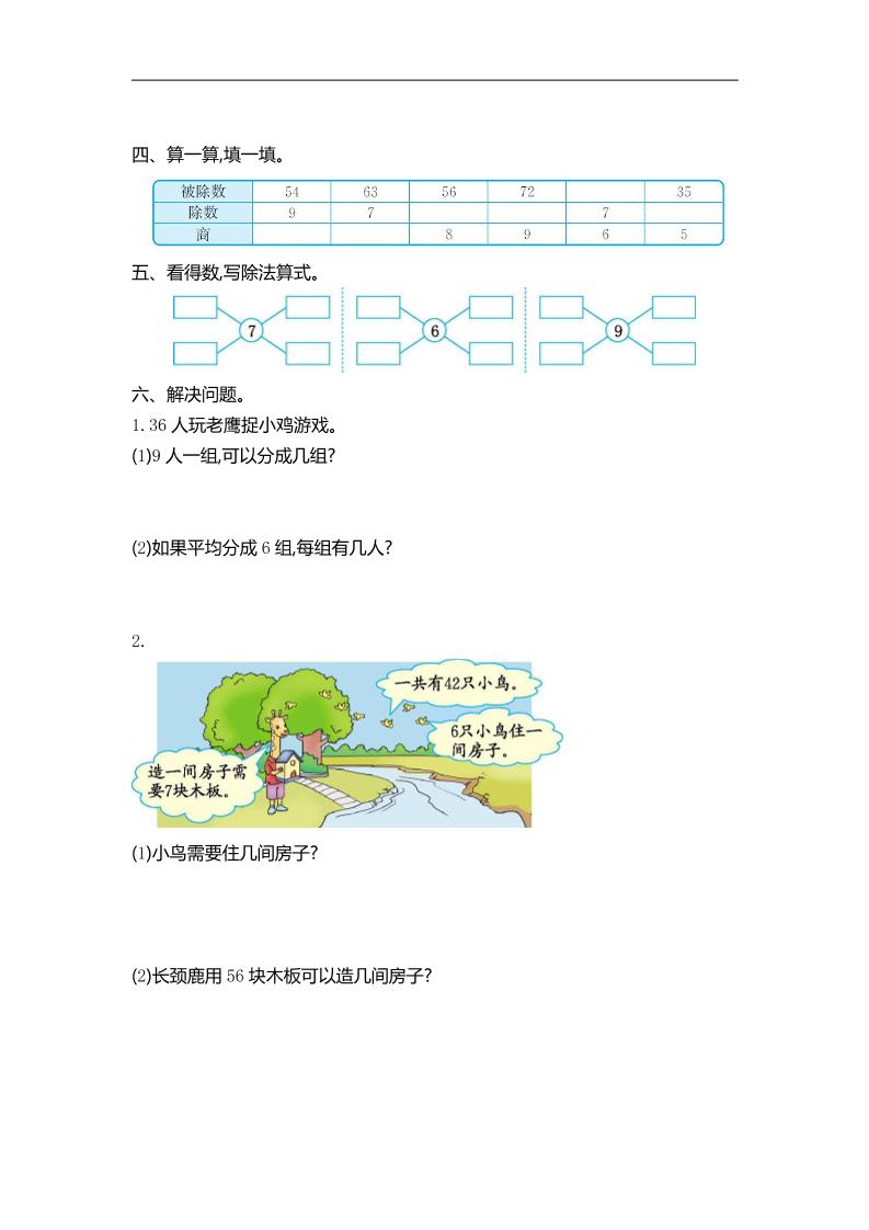 二下人教版数学第四单元测试卷-2-迦哆网创社