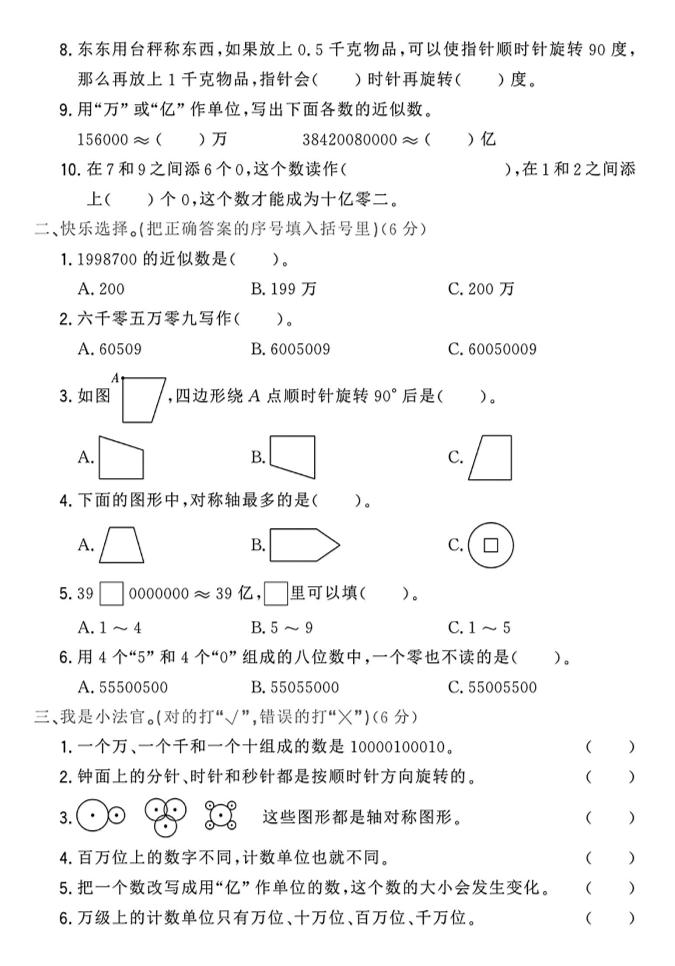 四年级下数学第一次月考卷《苏教》-迦哆网创社