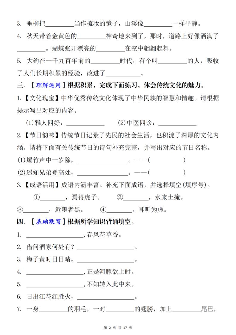 1-8单元期末复习考点：根据课文内容填空（必刷27题）三下语文-迦哆网创社