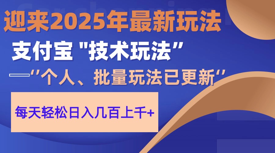 2025支付宝分成最新玩法、一部手机、小白轻松日收几百＋-迦哆网创社