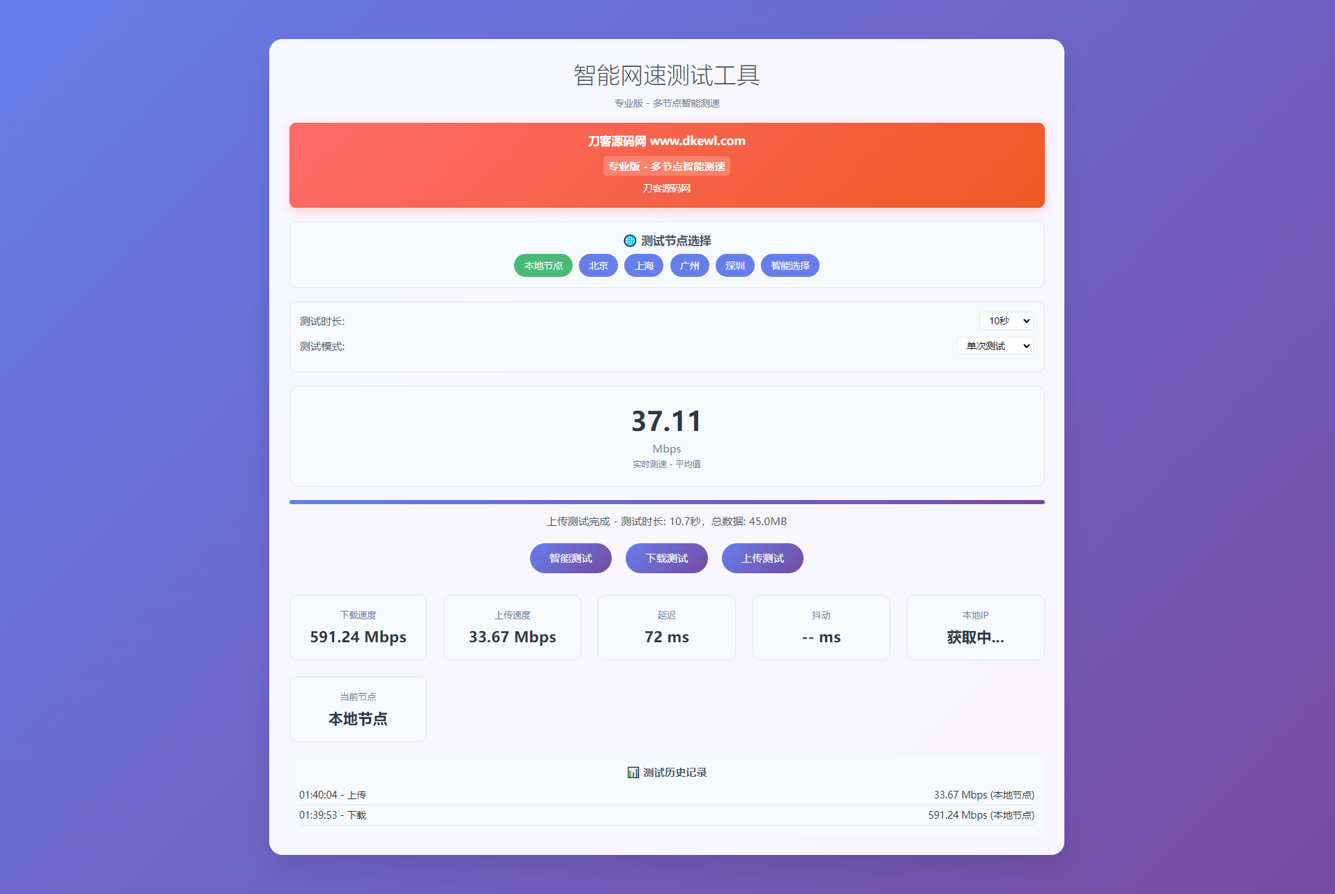智能网速在线测试网站源码_宽带网速检测-迦哆网创社