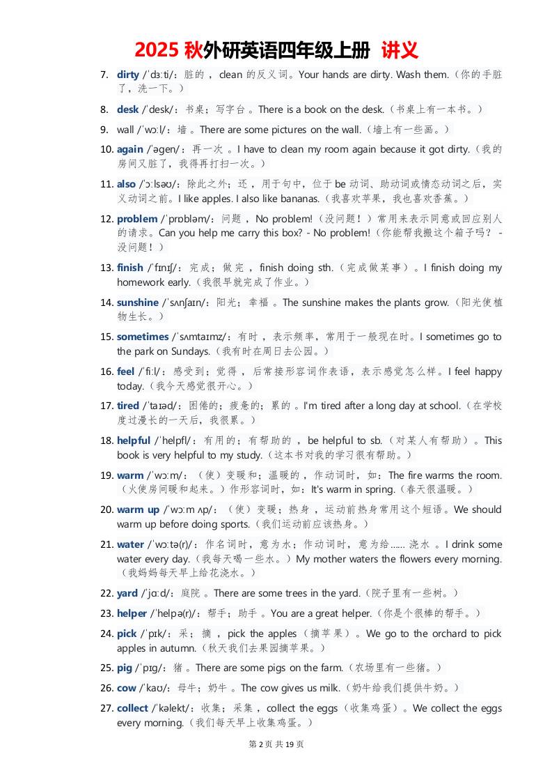 2025秋外研英语四年级上册讲义Unit02-迦哆网创社