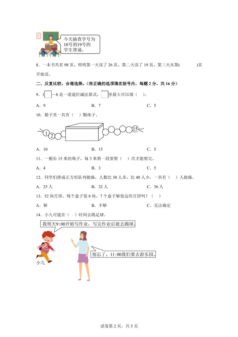 2024-2025学年沪教版一年级下册期中素养测评数学试卷（基础卷01）-迦哆网创社
