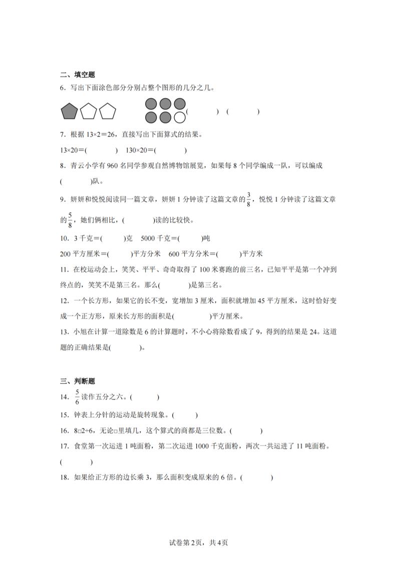 24-25三下数学（北师版）期末试卷2-迦哆网创社