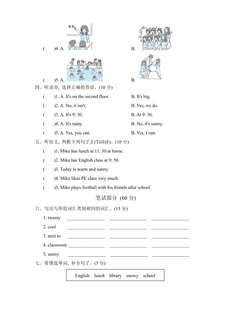 人教版2024-2025学年英语四年级第二学期期中考试（B)卷-迦哆网创社