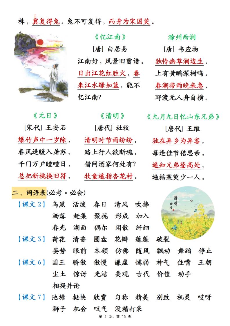 三下语文期中必背知识点汇总（15页）-迦哆网创社