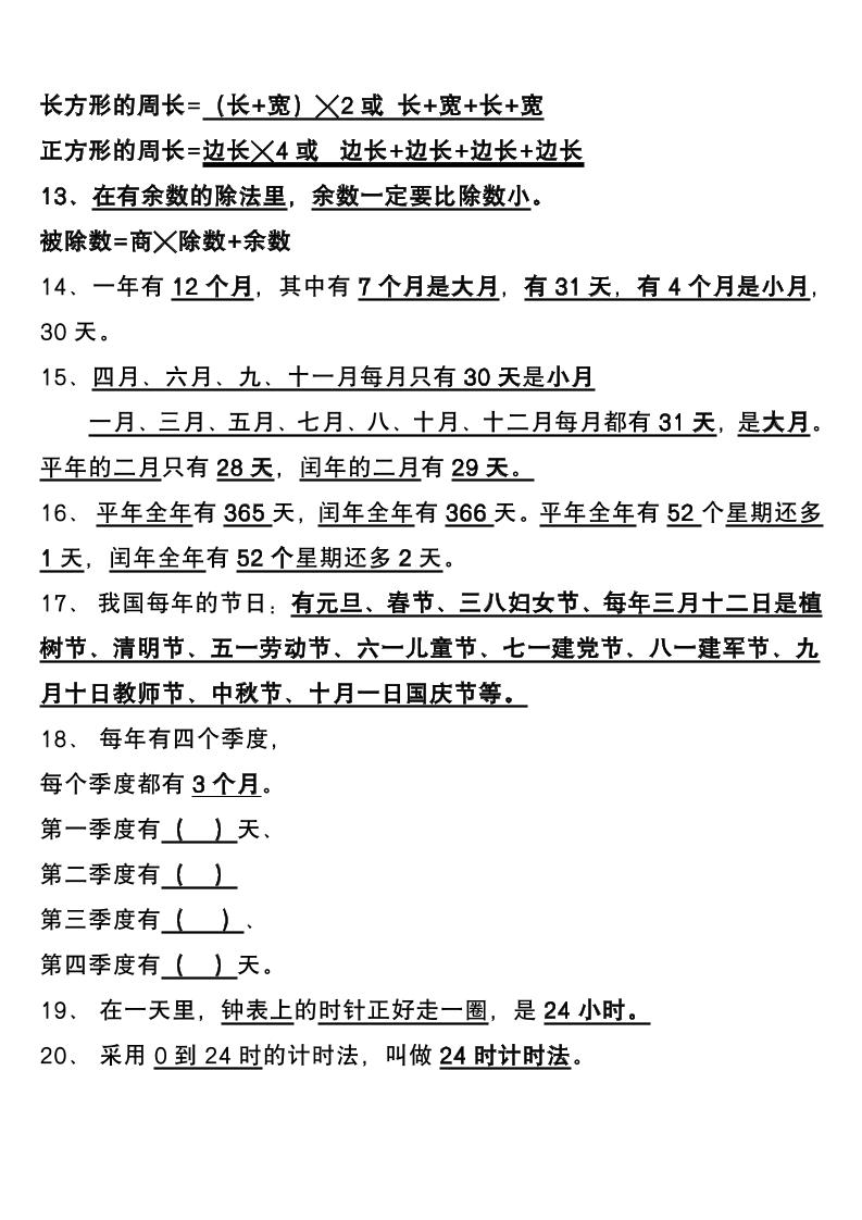 三下数学重点知识总结-迦哆网创社