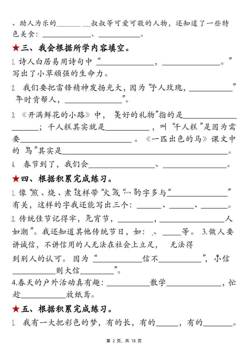 二下语文期中考点默写专项（古诗、名言、日积月累期中复习）18页-迦哆网创社