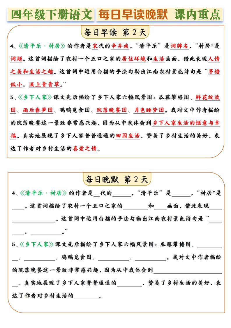 四年级下册语文全册课内重点早读晚默每日一练14天-迦哆网创社