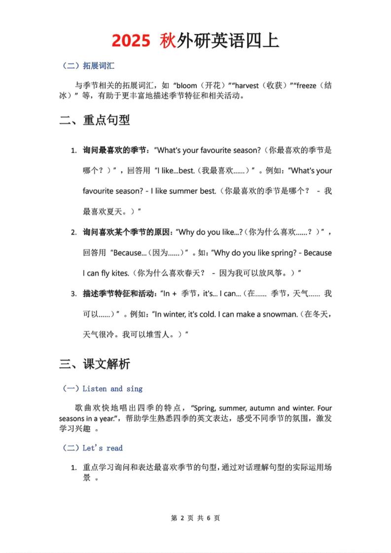 2025秋外研英语四上课堂笔记Unit_4-迦哆网创社