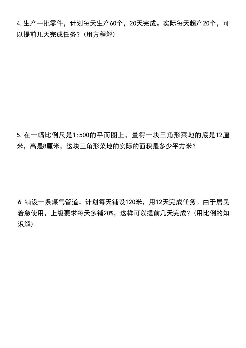 六年级下数学比例应用题-迦哆网创社