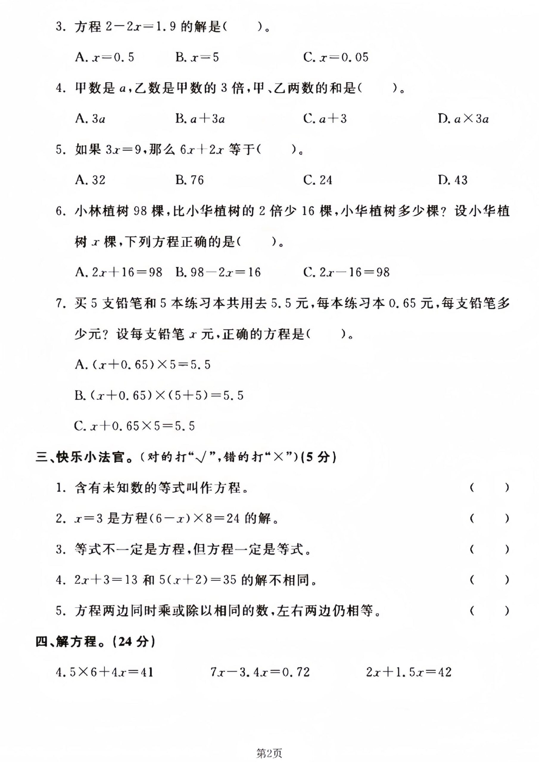 四年级下册数学青岛54版第一单元测试卷–妈妈买了-迦哆网创社