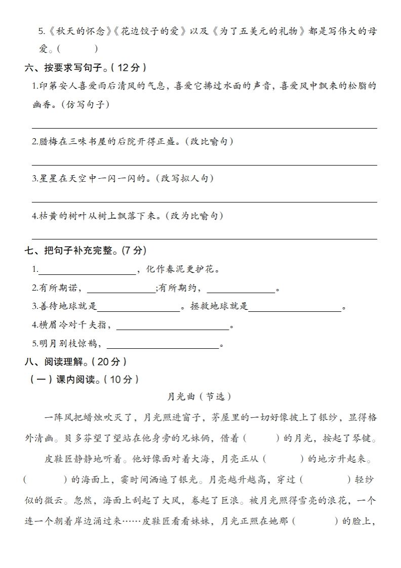 2024-2025学年第二学期开学摸底测试卷六年级语文-迦哆网创社