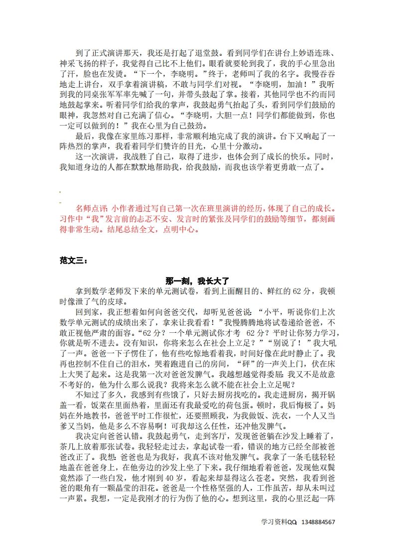 五下语文：第一单元习作《那一刻，我长大了》习作范文和名师点评（12篇）-迦哆网创社