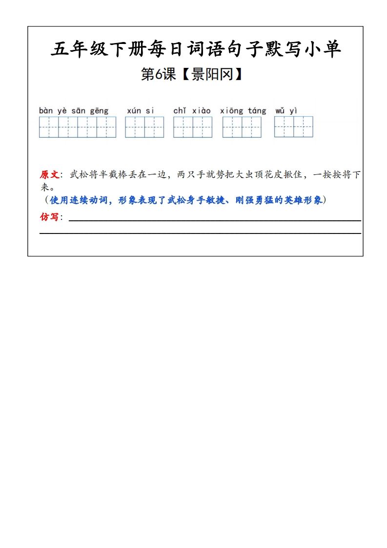 五年级下册语文每日词语默写小单-迦哆网创社