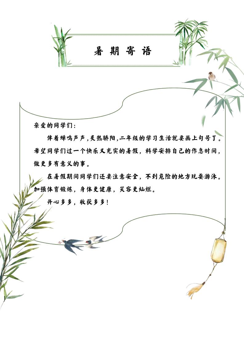 2025二年级下语文暑假作业-迦哆网创社