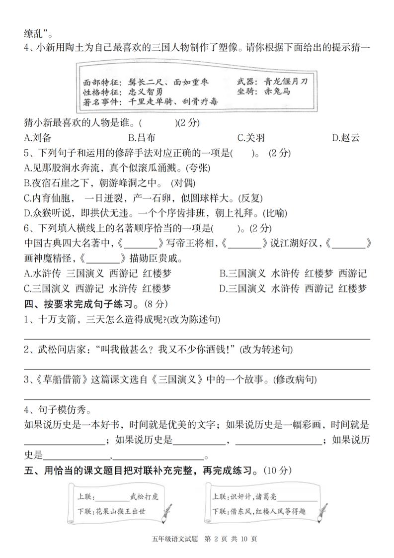 2024-2025学年第二学期五年级语文第二单元学能检测卷-迦哆网创社