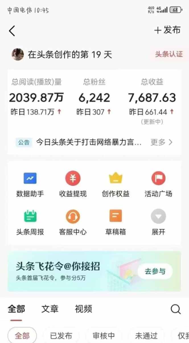 图片[1]-最新AI一键头条原创文章，3分钟一条，0粉丝即可变现，日入1000+-迦哆网创社